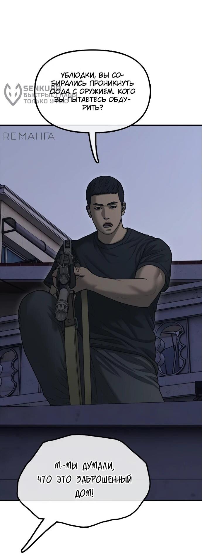 Read Настал конец света RU Manga Online