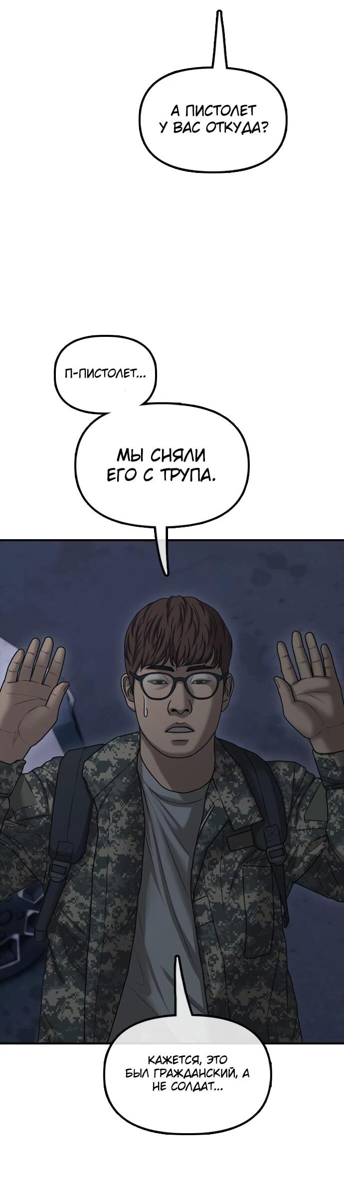 Read Настал конец света RU Manga Online