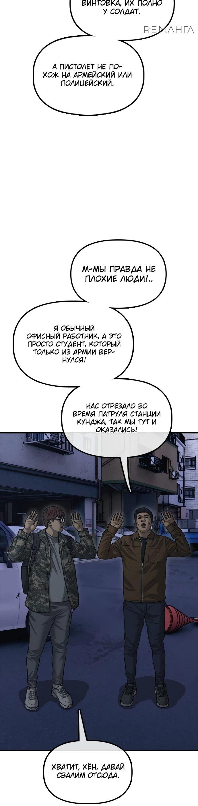 Read Настал конец света RU Manga Online