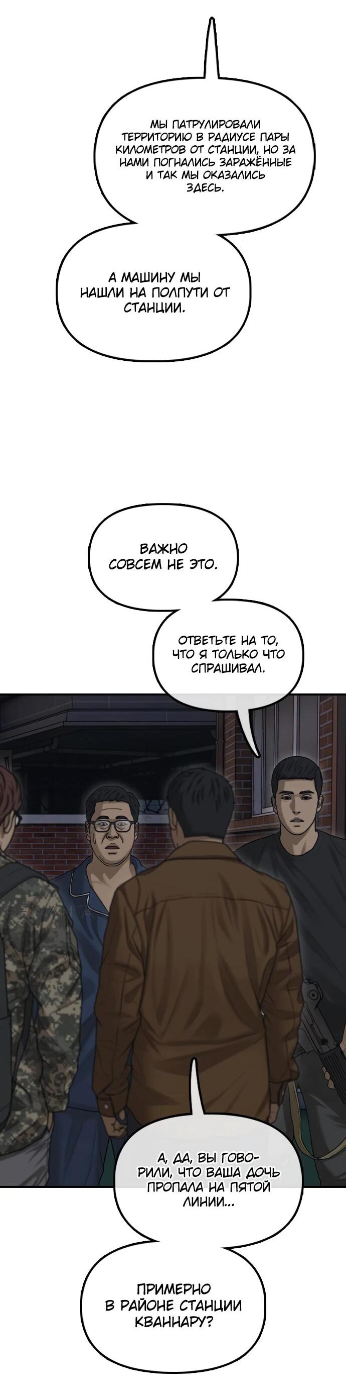 Read Настал конец света RU Manga Online