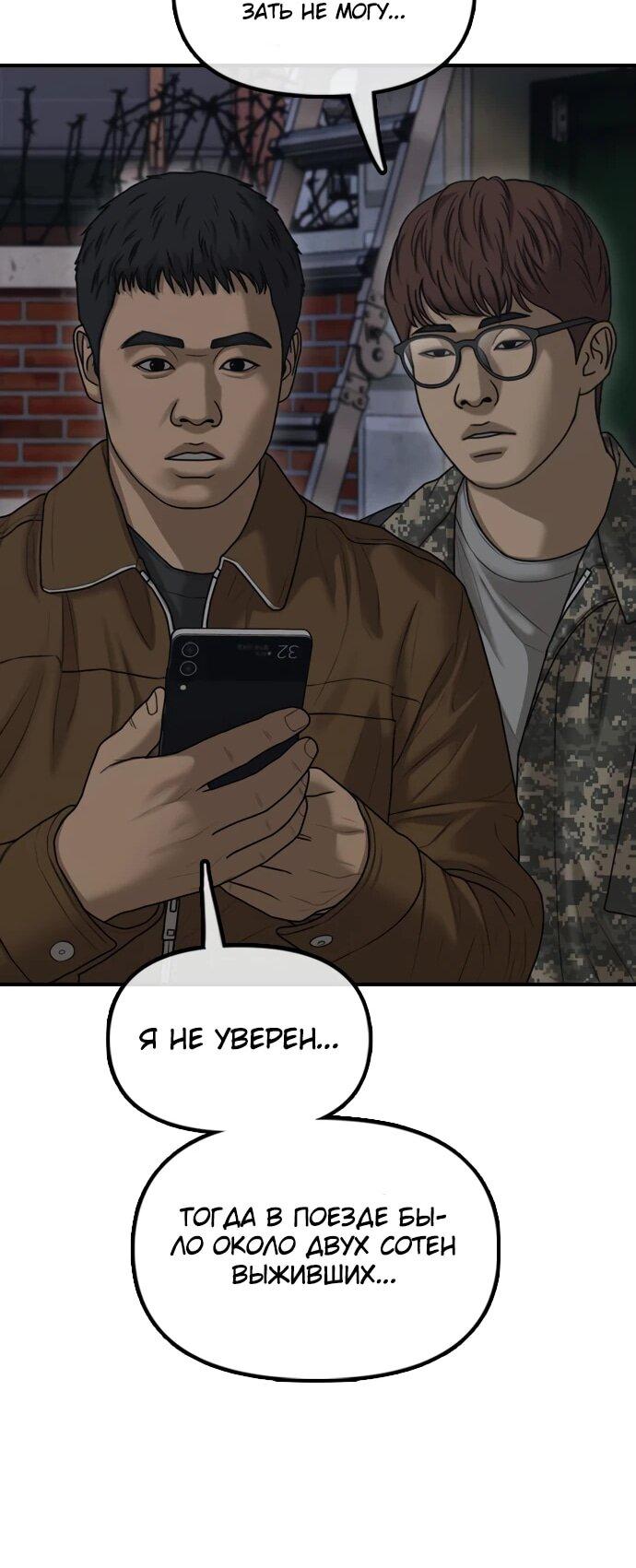 Read Настал конец света RU Manga Online