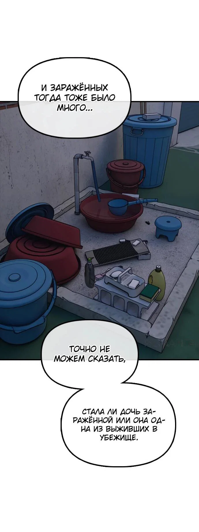 Read Настал конец света RU Manga Online