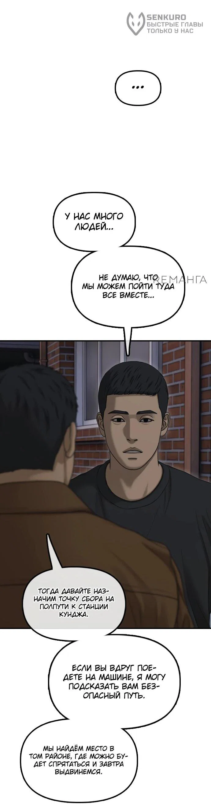 Read Настал конец света RU Manga Online