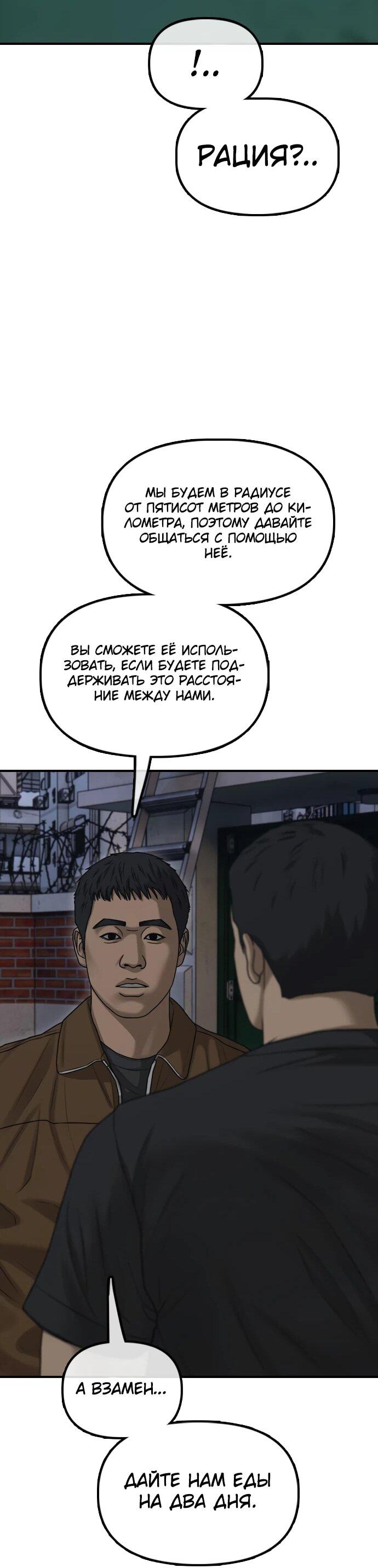 Read Настал конец света RU Manga Online