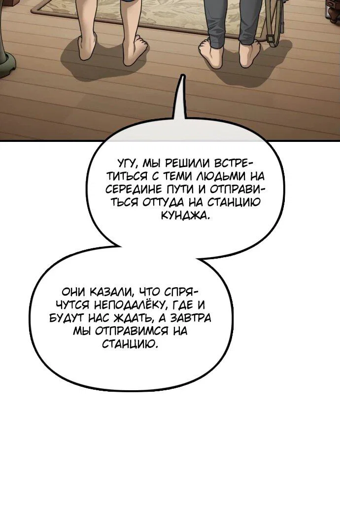 Read Настал конец света RU Manga Online