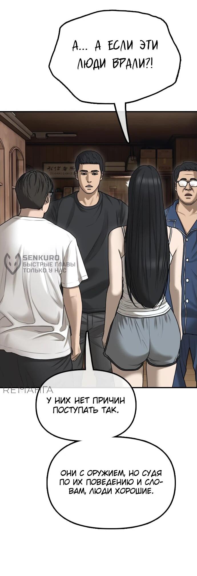Read Настал конец света RU Manga Online