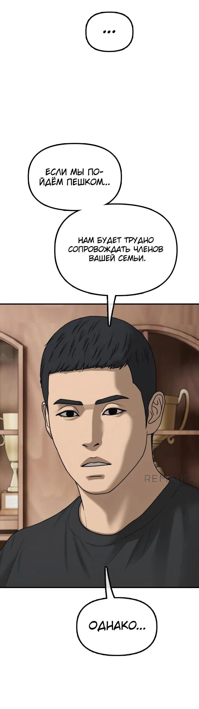 Read Настал конец света RU Manga Online