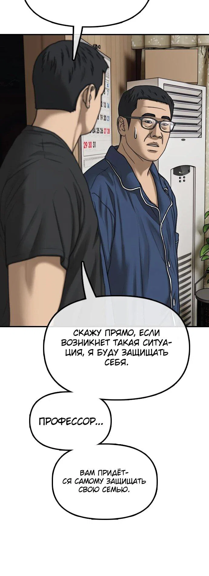 Read Настал конец света RU Manga Online