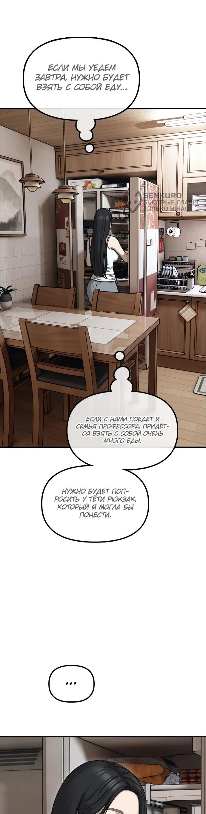 Read Настал конец света RU Manga Online