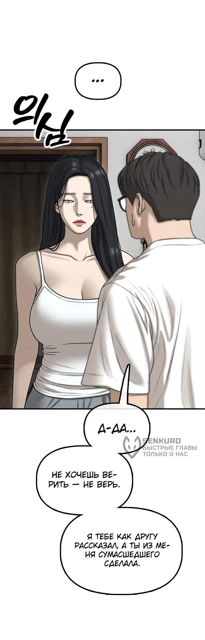 Read Настал конец света RU Manga Online