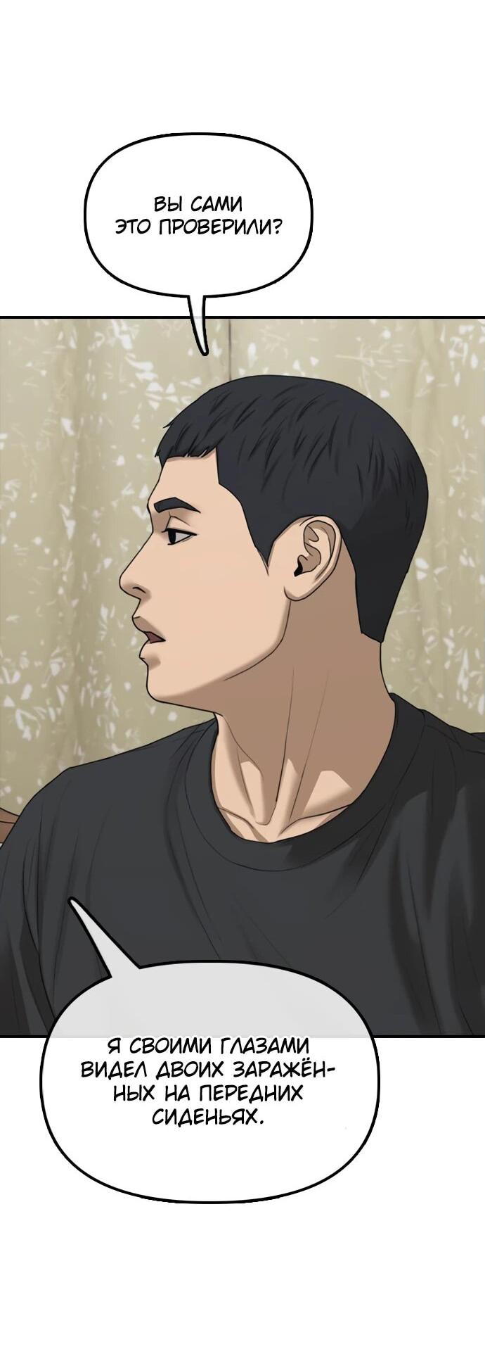 Read Настал конец света RU Manga Online