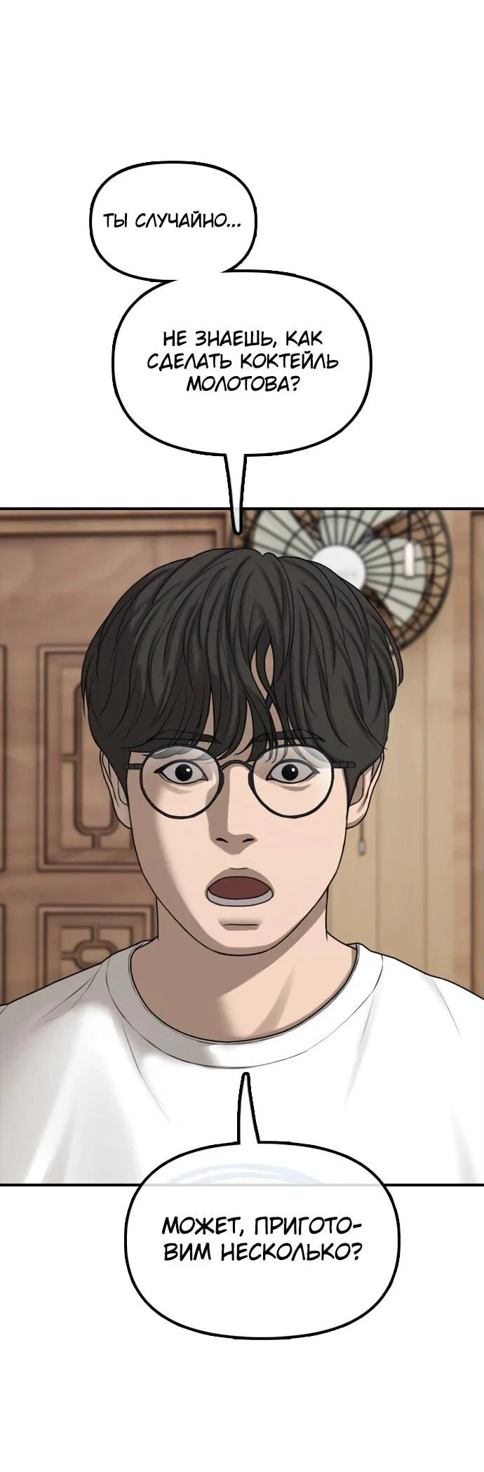 Read Настал конец света RU Manga Online