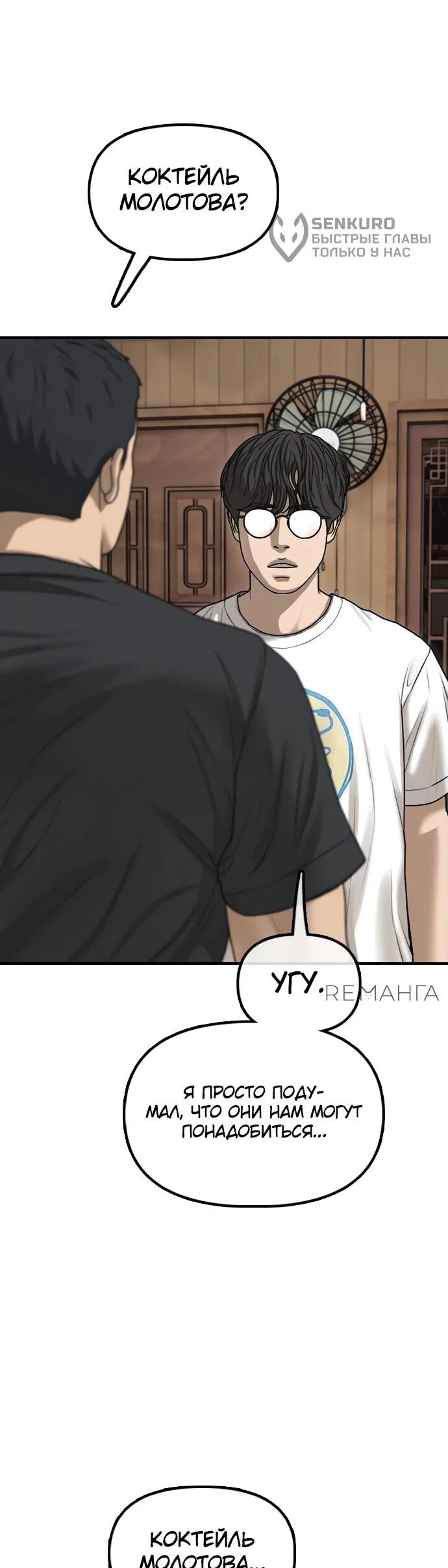 Read Настал конец света RU Manga Online