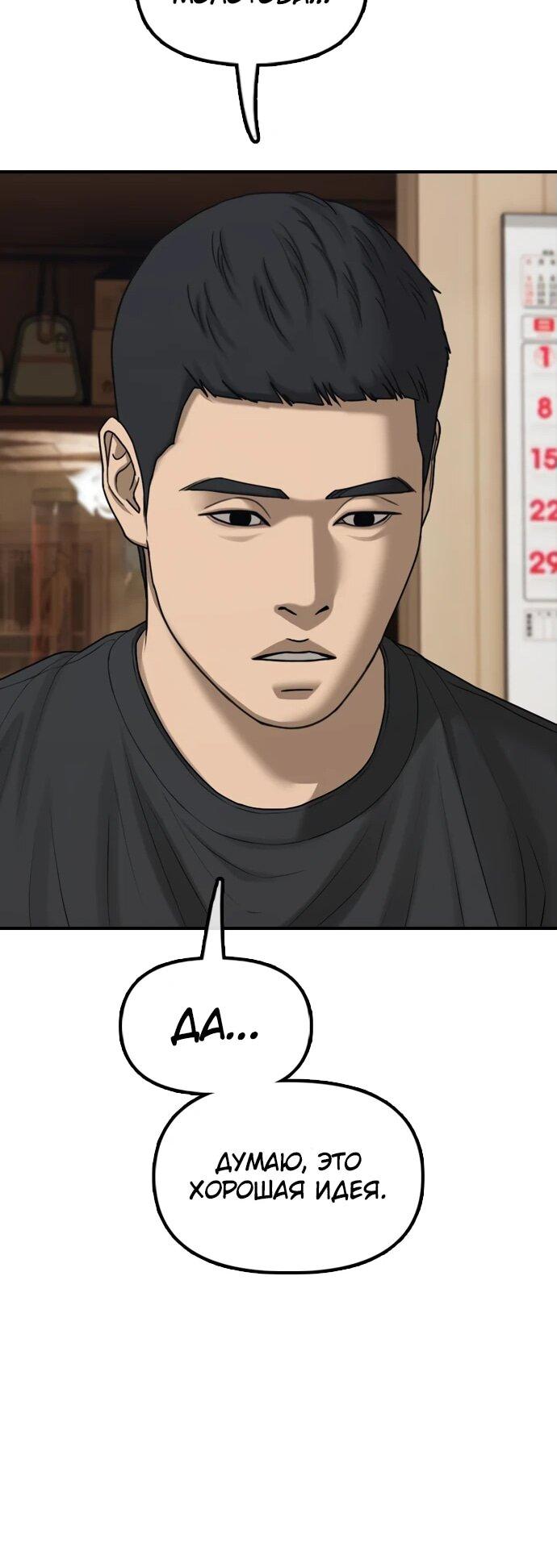 Read Настал конец света RU Manga Online