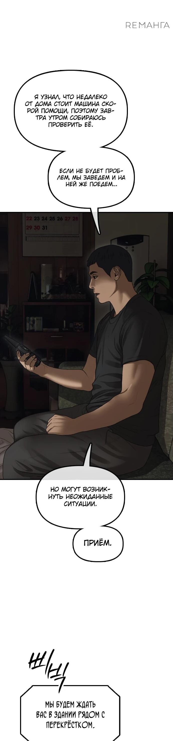 Read Настал конец света RU Manga Online