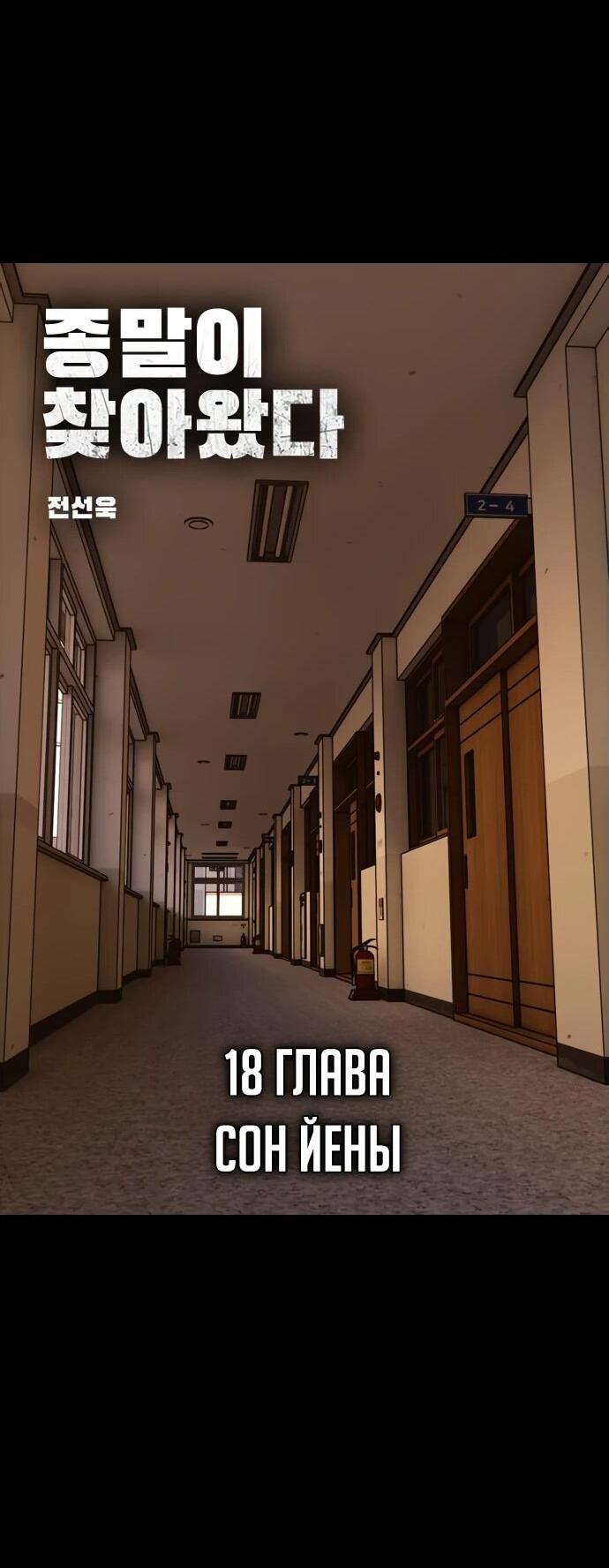 Read Настал конец света RU Manga Online