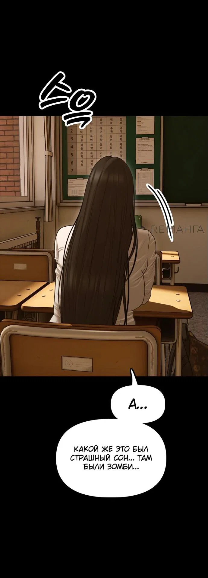 Read Настал конец света RU Manga Online