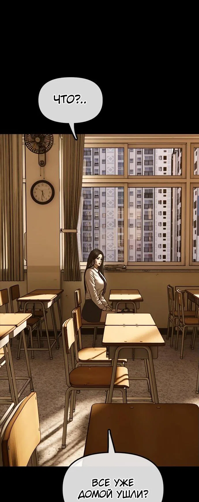Read Настал конец света RU Manga Online
