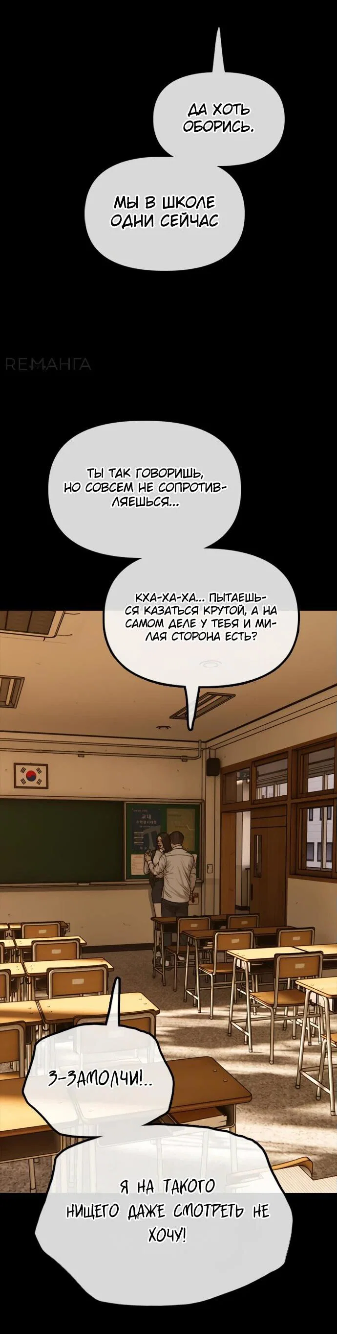 Read Настал конец света RU Manga Online