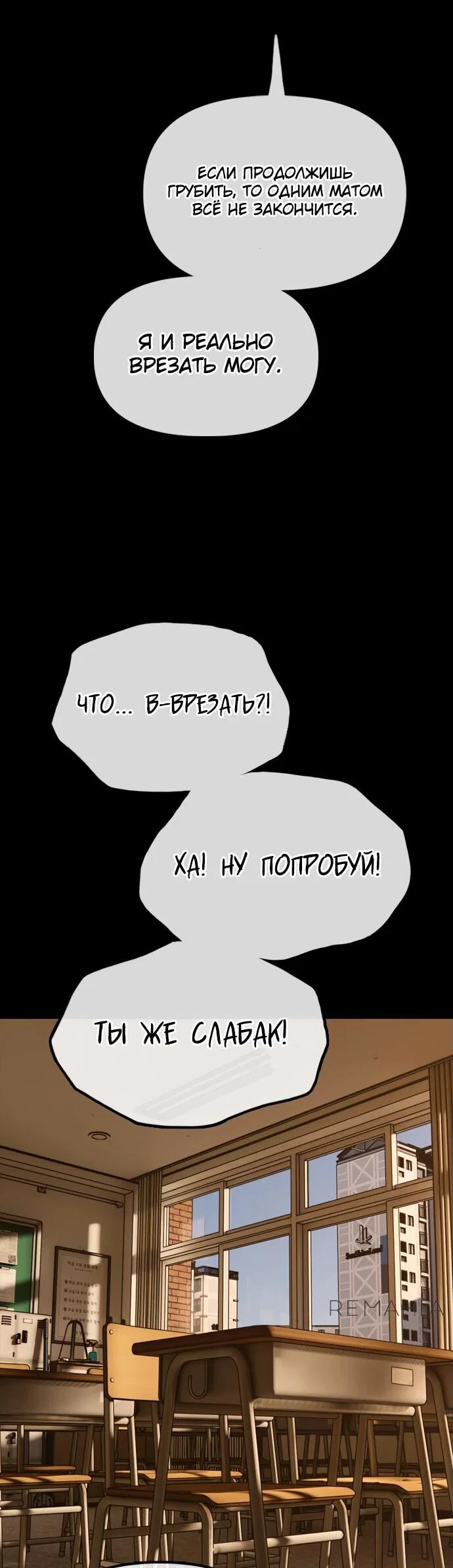Read Настал конец света RU Manga Online