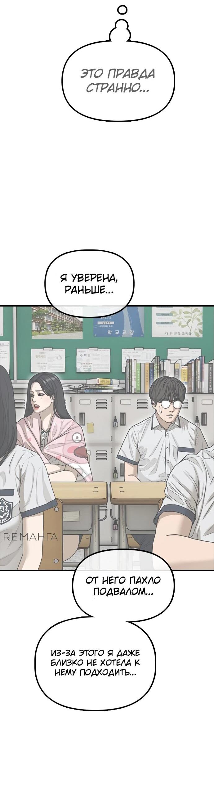 Read Настал конец света RU Manga Online
