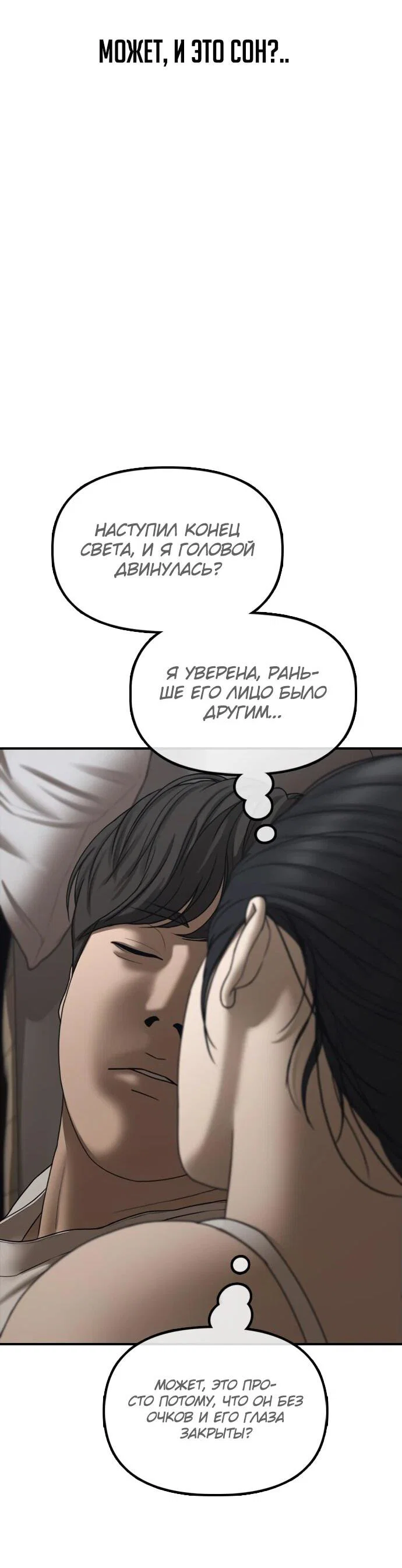 Read Настал конец света RU Manga Online