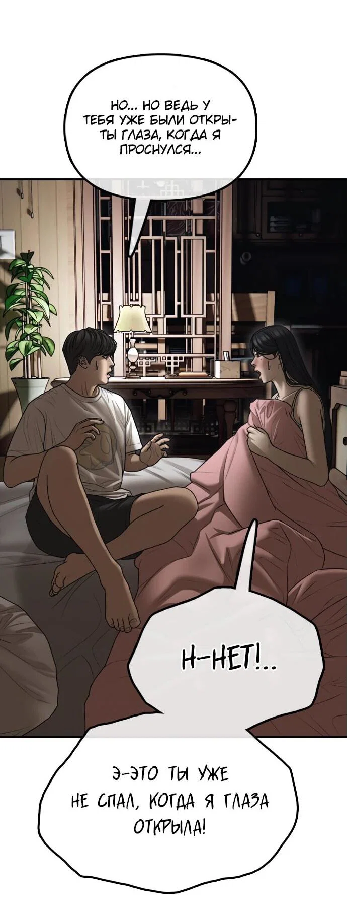 Read Настал конец света RU Manga Online