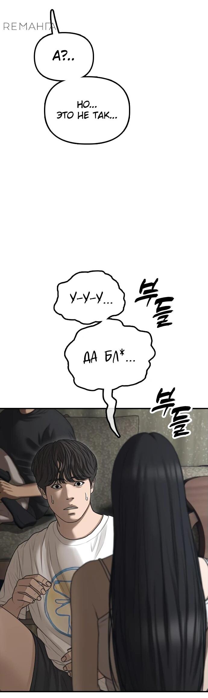 Read Настал конец света RU Manga Online