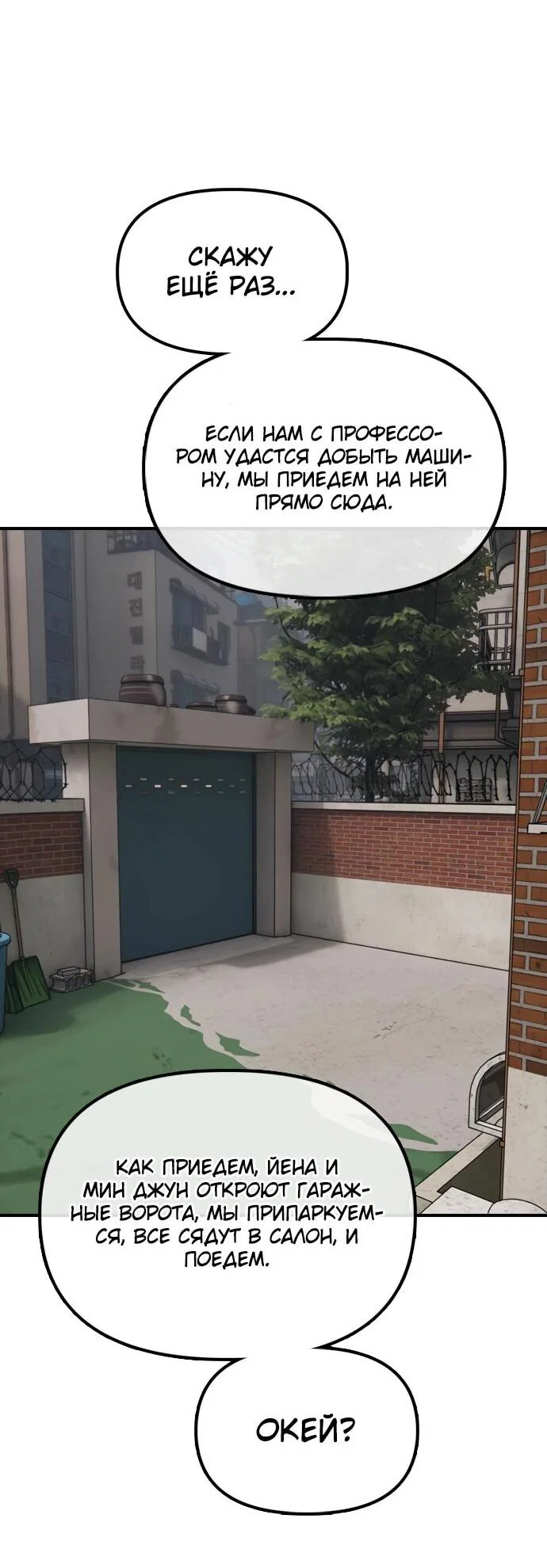 Read Настал конец света RU Manga Online