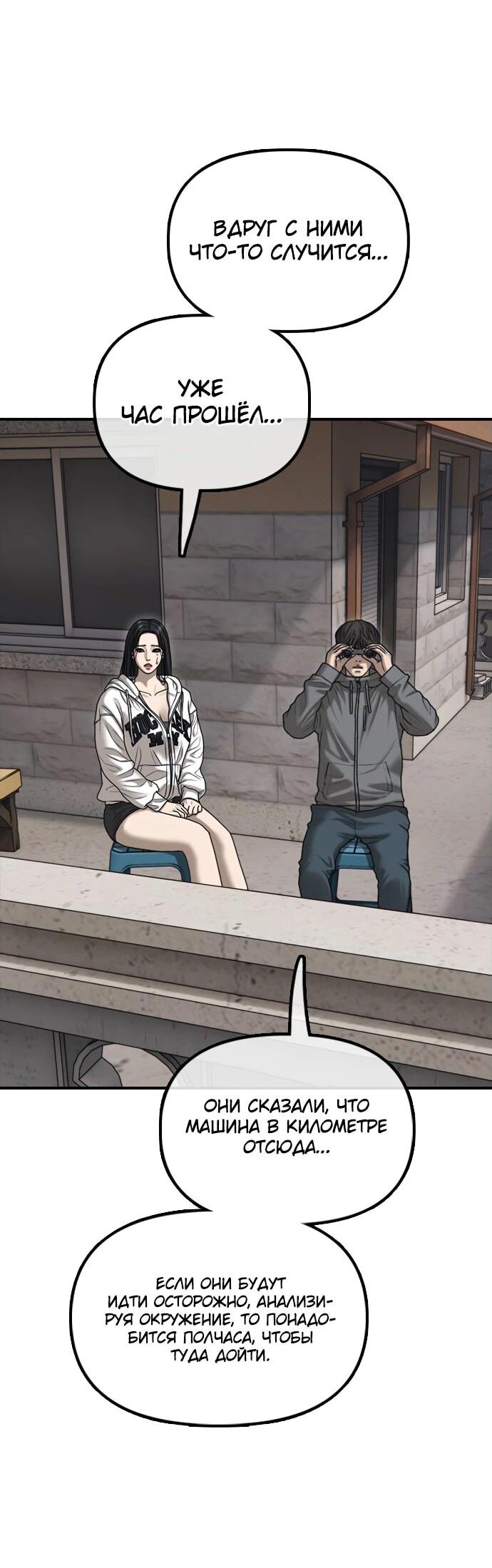 Read Настал конец света RU Manga Online
