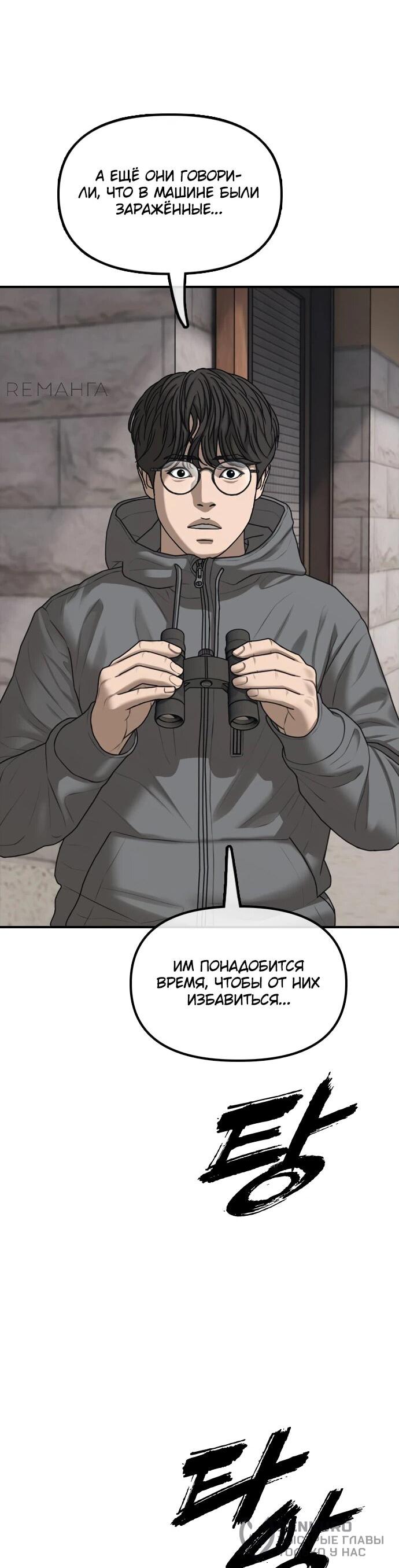 Read Настал конец света RU Manga Online
