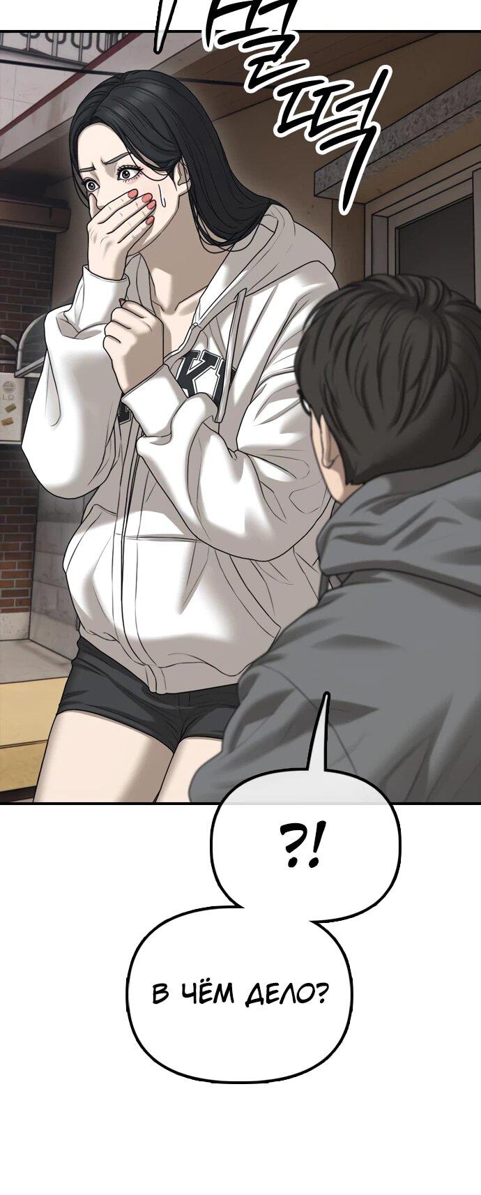 Read Настал конец света RU Manga Online