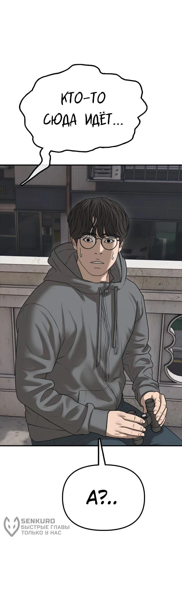 Read Настал конец света RU Manga Online