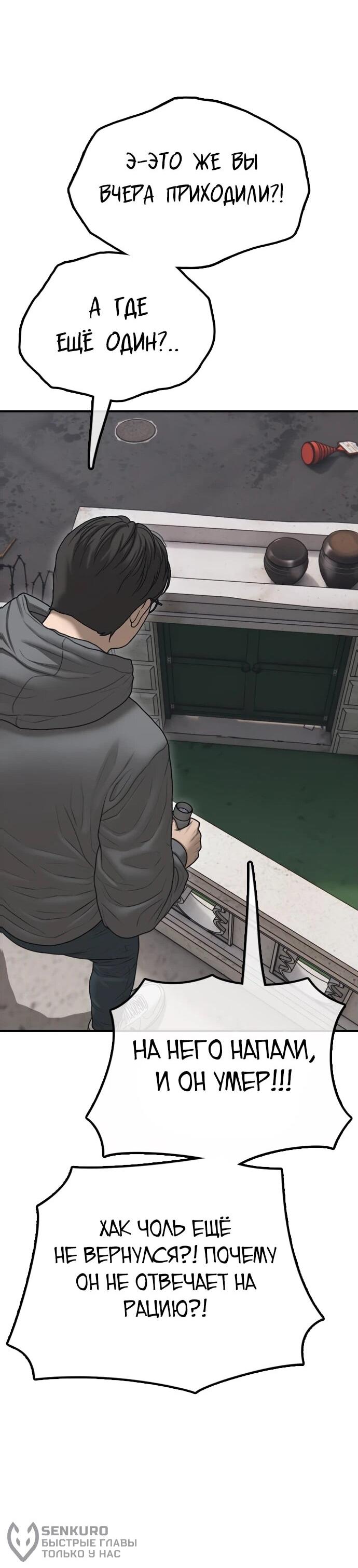 Read Настал конец света RU Manga Online