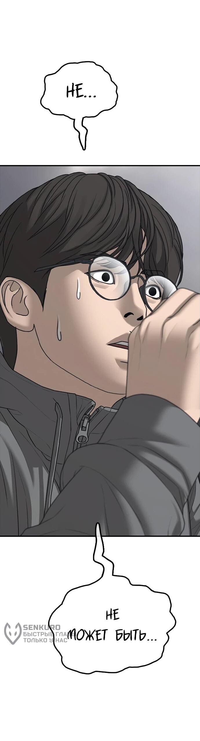 Read Настал конец света RU Manga Online