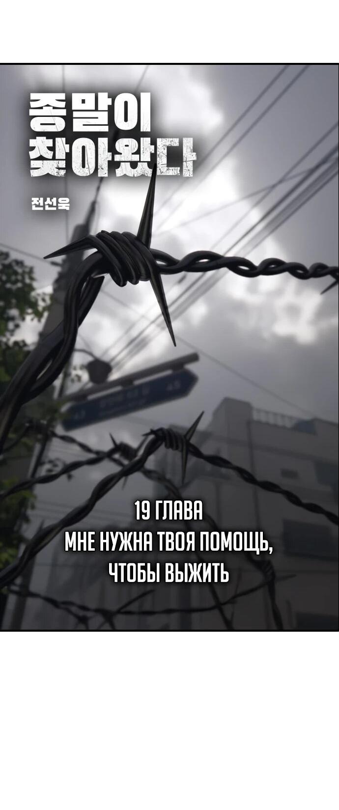 Read Настал конец света RU Manga Online
