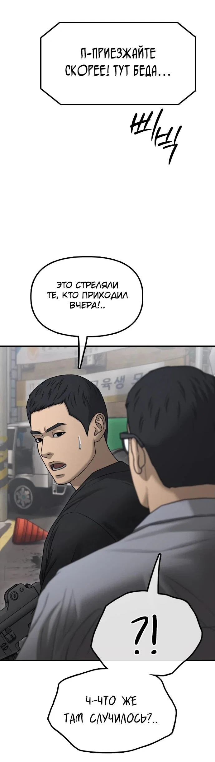 Read Настал конец света RU Manga Online