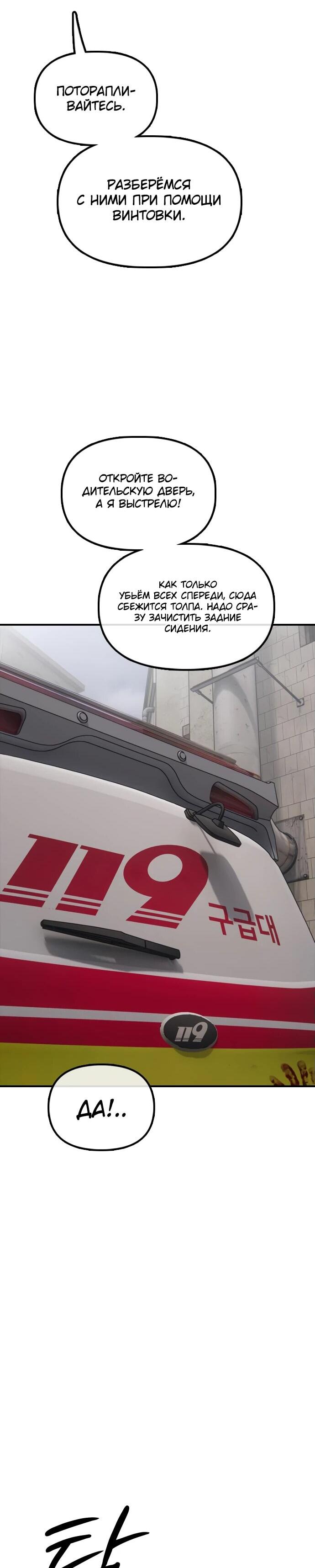 Read Настал конец света RU Manga Online