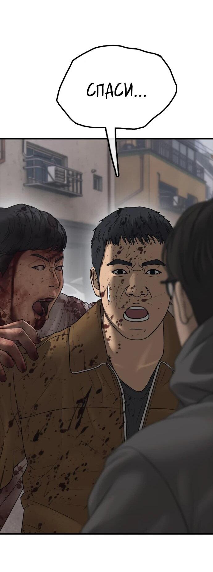 Read Настал конец света RU Manga Online
