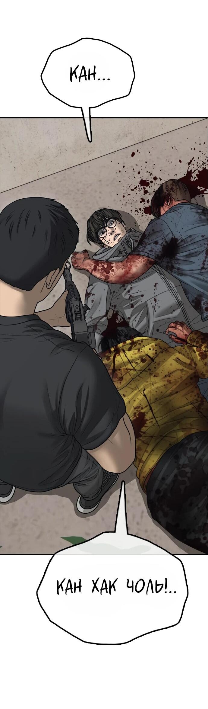 Read Настал конец света RU Manga Online