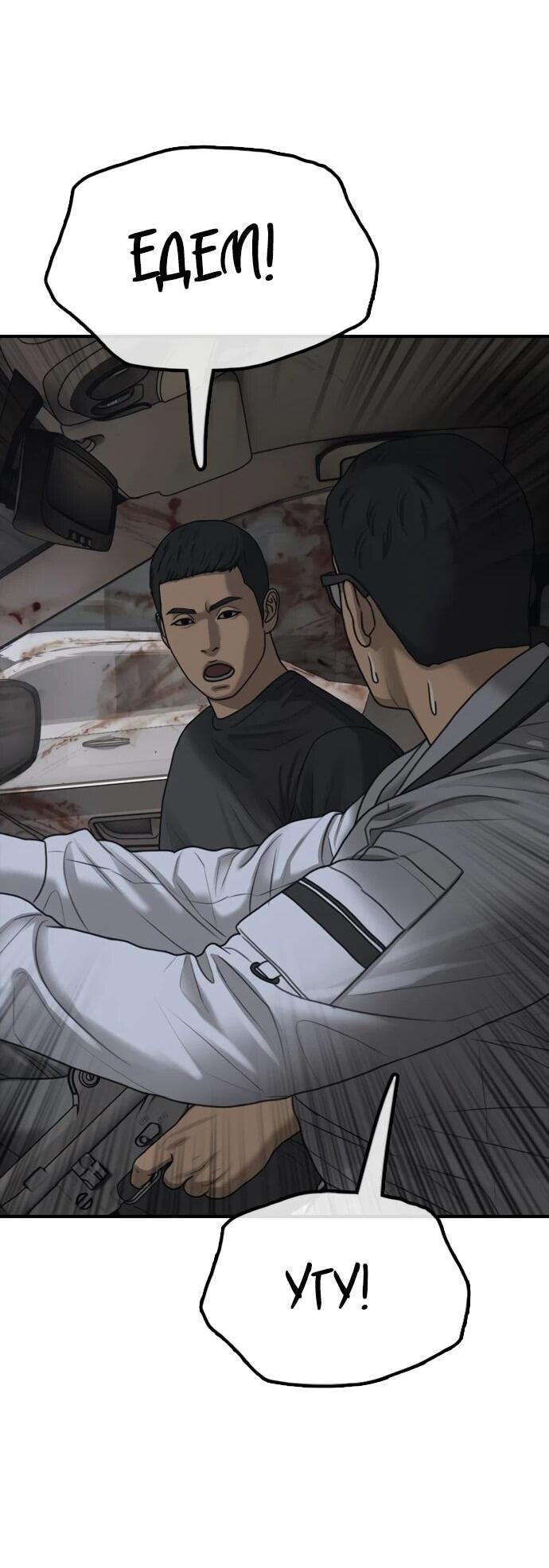 Read Настал конец света RU Manga Online