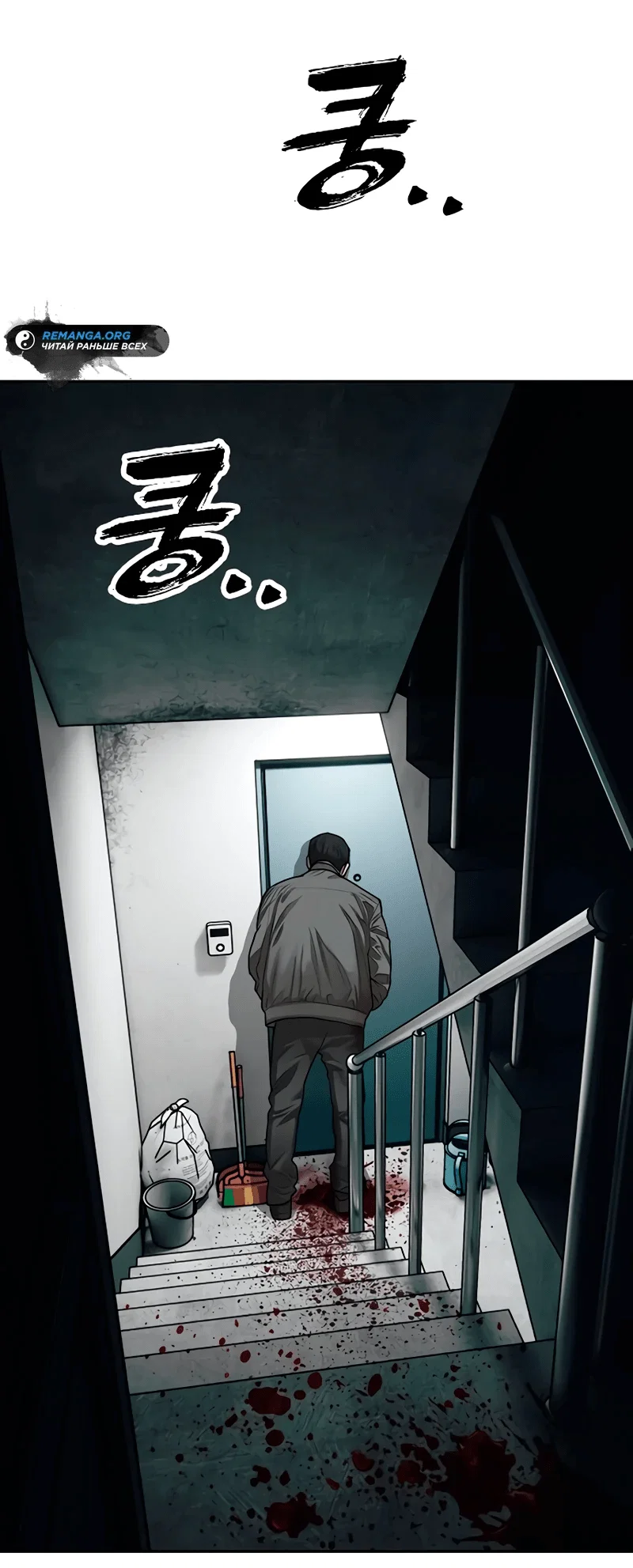 Read Настал конец света RU Manga Online