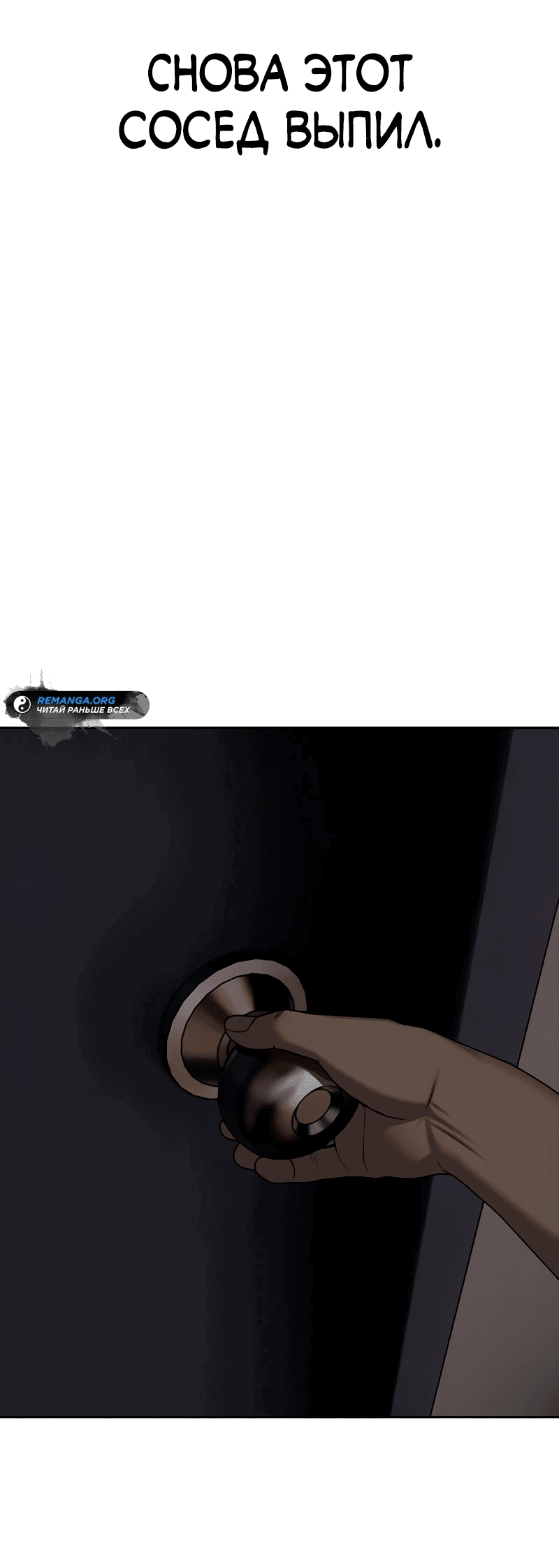 Read Настал конец света RU Manga Online