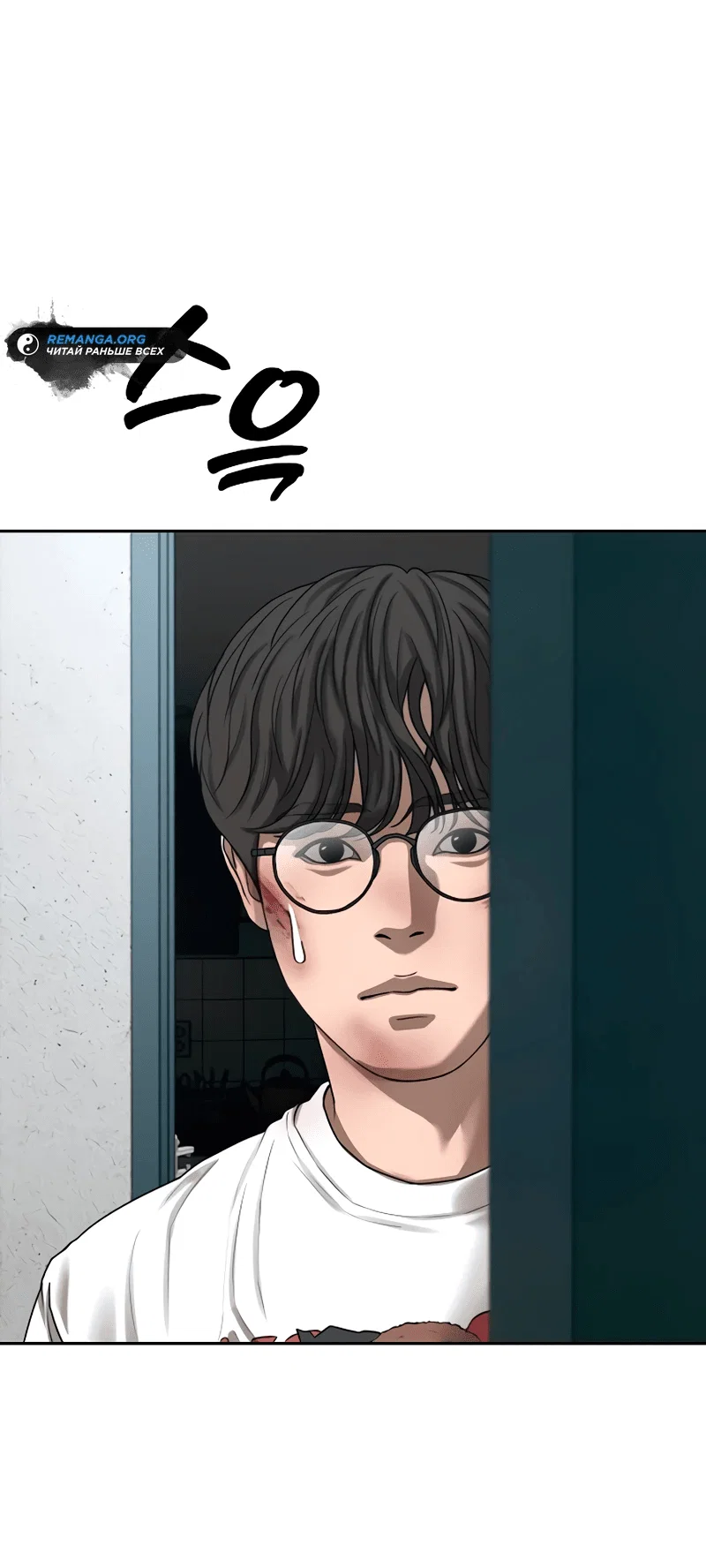 Read Настал конец света RU Manga Online