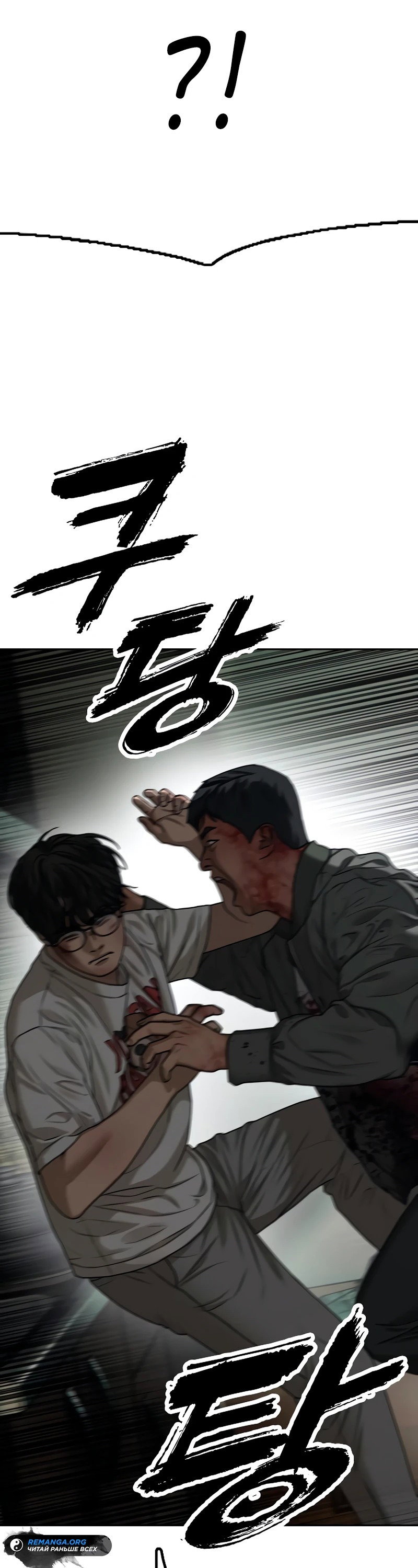 Read Настал конец света RU Manga Online