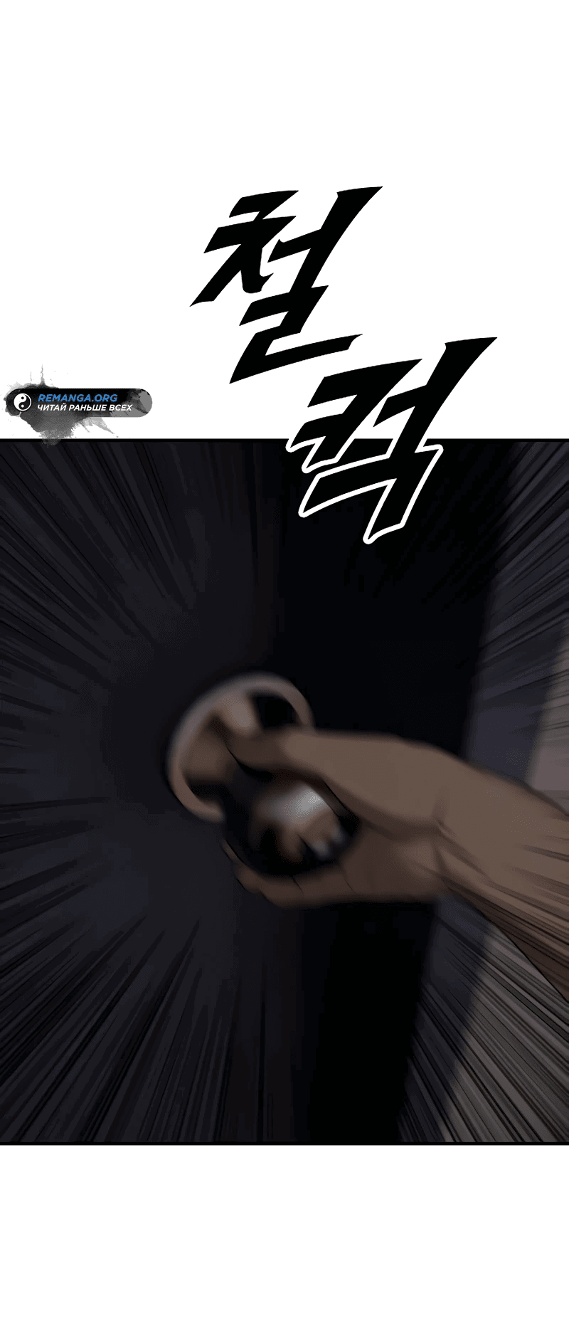 Read Настал конец света RU Manga Online