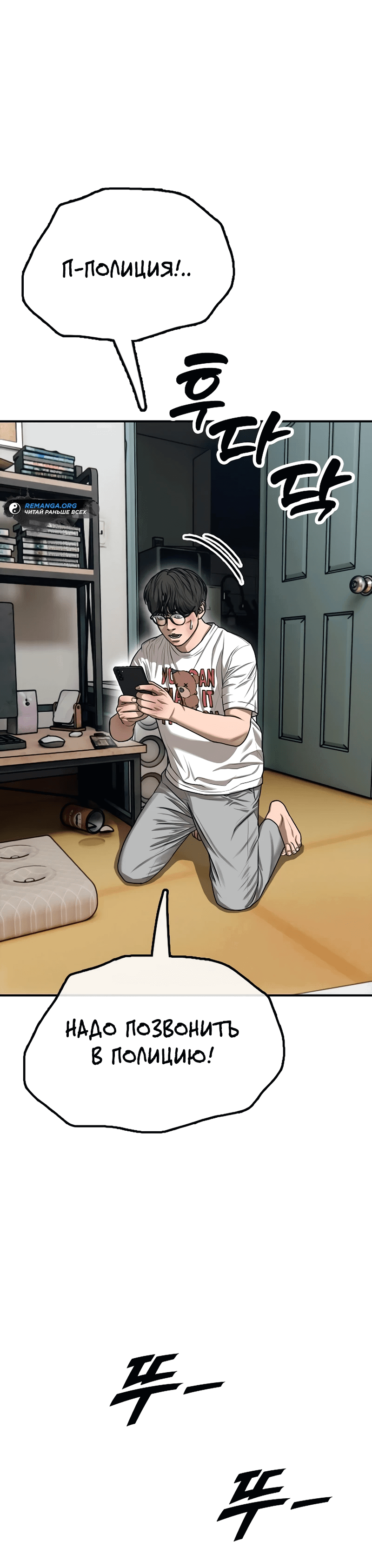 Read Настал конец света RU Manga Online