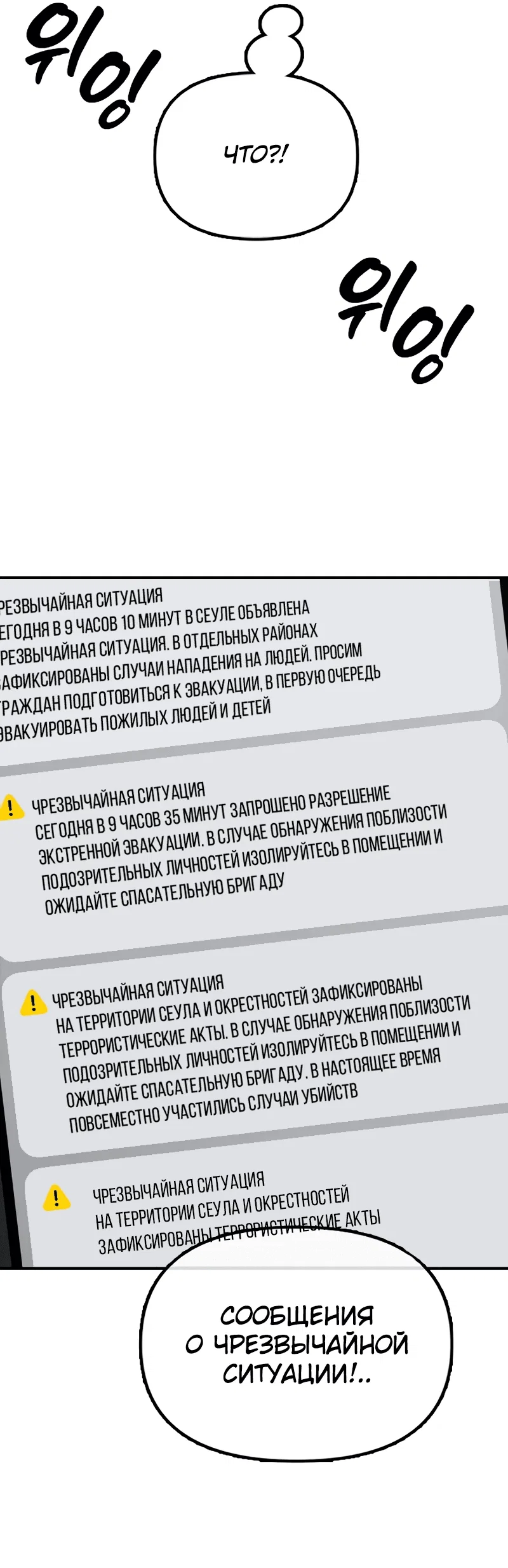 Read Настал конец света RU Manga Online
