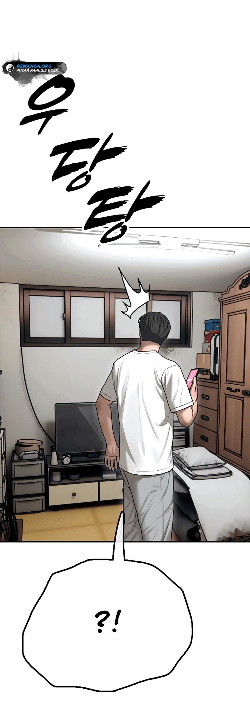 Read Настал конец света RU Manga Online