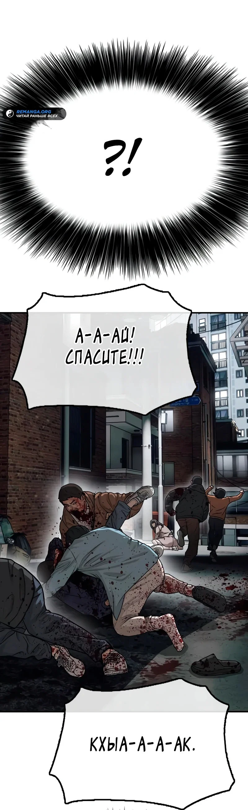 Read Настал конец света RU Manga Online